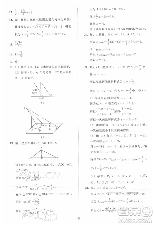 人民教育出版社2022同步轻松练习数学九年级下册人教版答案