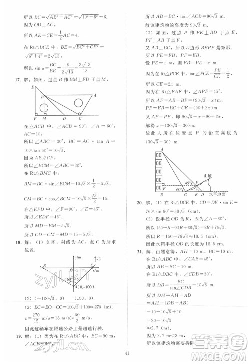 人民教育出版社2022同步轻松练习数学九年级下册人教版答案