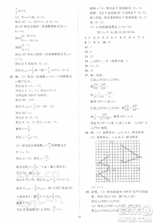 人民教育出版社2022同步轻松练习数学九年级下册人教版答案