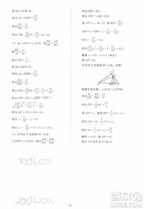 人民教育出版社2022同步轻松练习数学九年级下册人教版答案