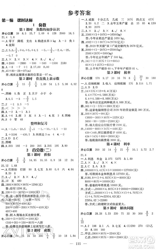 江西教育出版社2022名师测控六年级数学下册RJ人教版答案