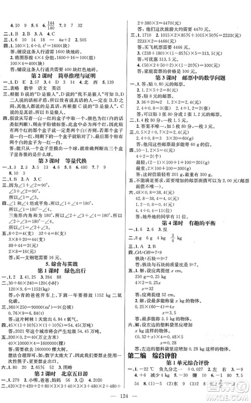 江西教育出版社2022名师测控六年级数学下册RJ人教版答案 江西教育出版社2022名师测控六年级数学下册RJ人教版答案