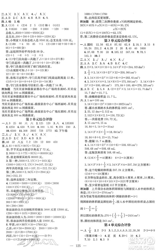 江西教育出版社2022名师测控六年级数学下册RJ人教版答案 江西教育出版社2022名师测控六年级数学下册RJ人教版答案