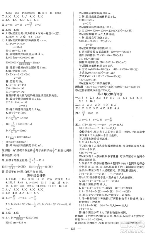江西教育出版社2022名师测控六年级数学下册RJ人教版答案 江西教育出版社2022名师测控六年级数学下册RJ人教版答案