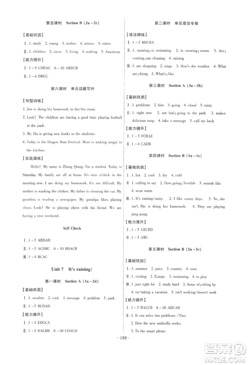 安徽师范大学出版社2022课时A计划七年级下册英语人教版参考答案 安徽师范大学出版社2022课时A计划七年级下册英语人教版参考答案