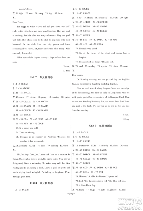 安徽师范大学出版社2022课时A计划七年级下册英语人教版参考答案