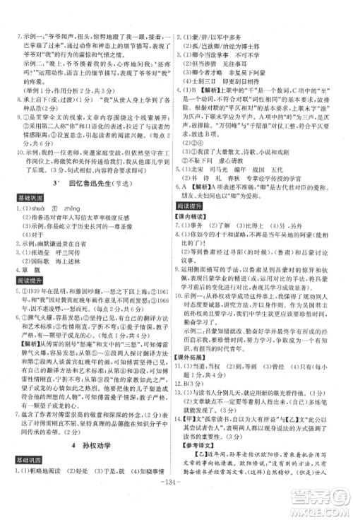 安徽师范大学出版社2022课时A计划七年级下册语文人教版参考答案