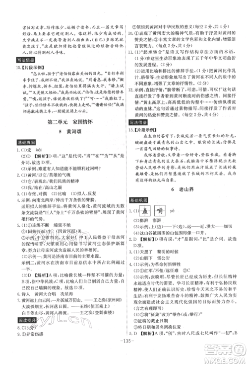 安徽师范大学出版社2022课时A计划七年级下册语文人教版参考答案