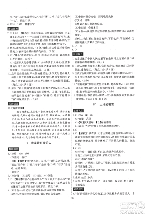安徽师范大学出版社2022课时A计划七年级下册语文人教版参考答案