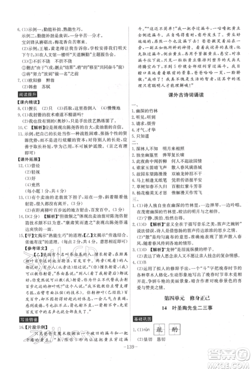 安徽师范大学出版社2022课时A计划七年级下册语文人教版参考答案 安徽师范大学出版社2022课时A计划七年级下册语文人教版参考答案