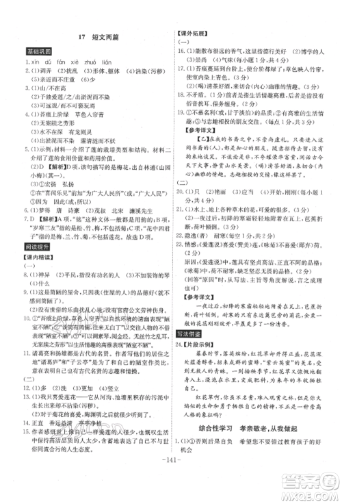 安徽师范大学出版社2022课时A计划七年级下册语文人教版参考答案 安徽师范大学出版社2022课时A计划七年级下册语文人教版参考答案