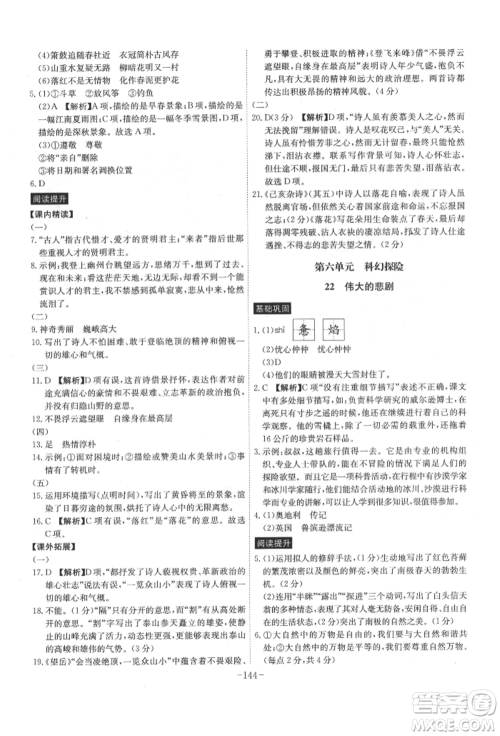 安徽师范大学出版社2022课时A计划七年级下册语文人教版参考答案 安徽师范大学出版社2022课时A计划七年级下册语文人教版参考答案
