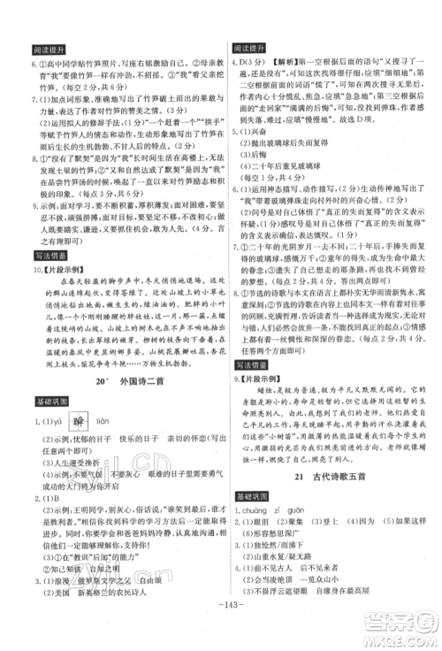 安徽师范大学出版社2022课时A计划七年级下册语文人教版参考答案 安徽师范大学出版社2022课时A计划七年级下册语文人教版参考答案