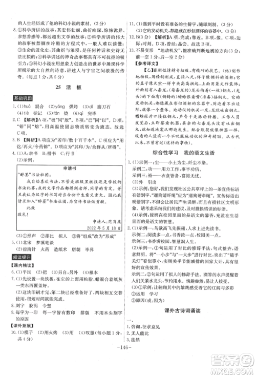 安徽师范大学出版社2022课时A计划七年级下册语文人教版参考答案
