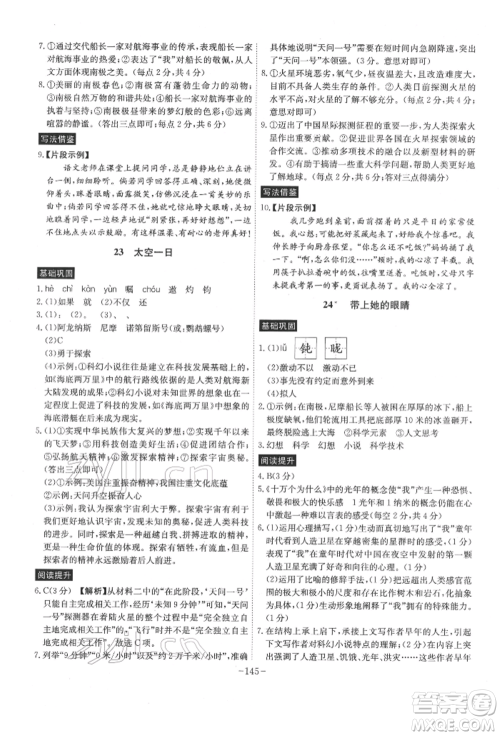 安徽师范大学出版社2022课时A计划七年级下册语文人教版参考答案 安徽师范大学出版社2022课时A计划七年级下册语文人教版参考答案