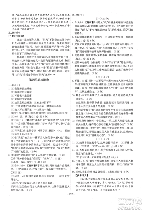 安徽师范大学出版社2022课时A计划七年级下册语文人教版参考答案