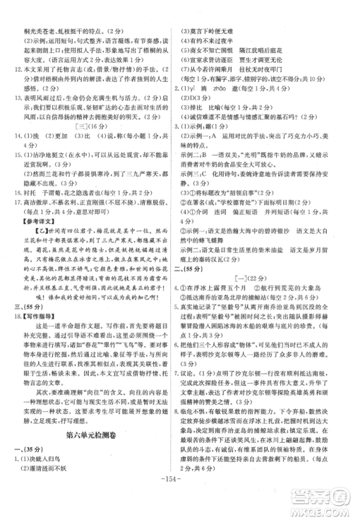 安徽师范大学出版社2022课时A计划七年级下册语文人教版参考答案