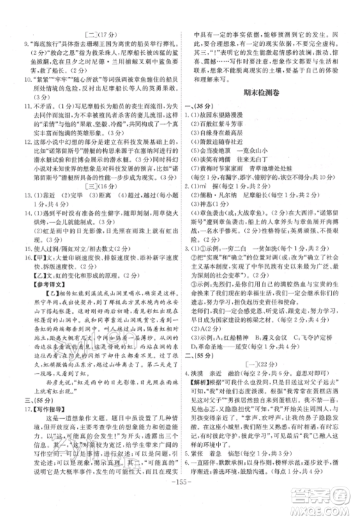 安徽师范大学出版社2022课时A计划七年级下册语文人教版参考答案