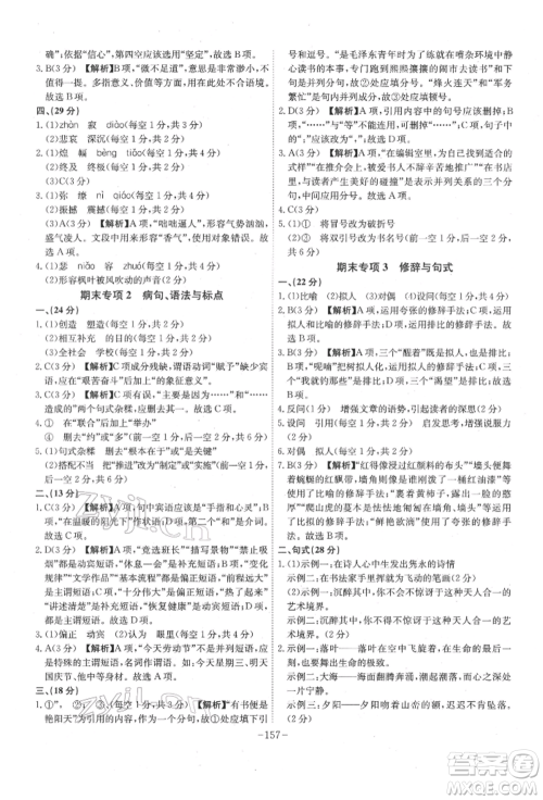 安徽师范大学出版社2022课时A计划七年级下册语文人教版参考答案