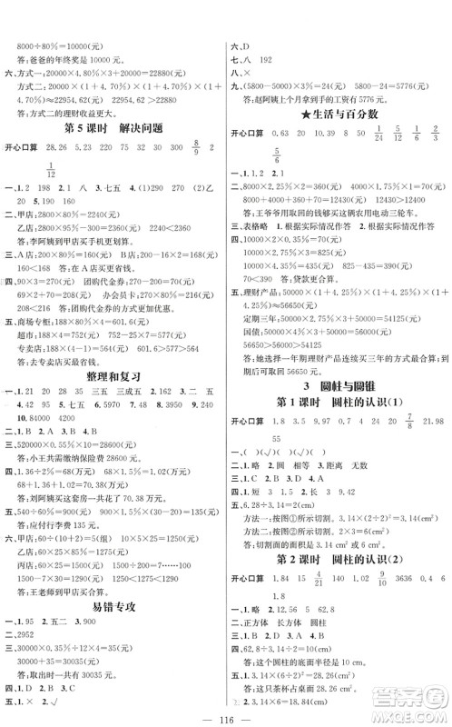 广东经济出版社2022名师测控六年级数学下册RJ人教版浙江专版答案