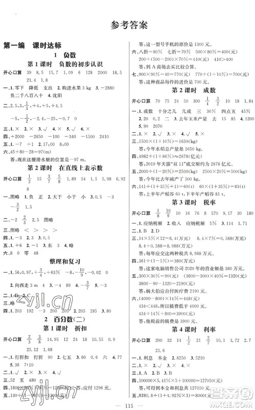 广东经济出版社2022名师测控六年级数学下册RJ人教版浙江专版答案