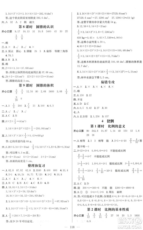 广东经济出版社2022名师测控六年级数学下册RJ人教版浙江专版答案