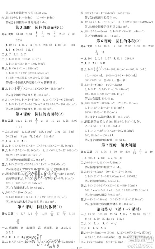 广东经济出版社2022名师测控六年级数学下册RJ人教版浙江专版答案