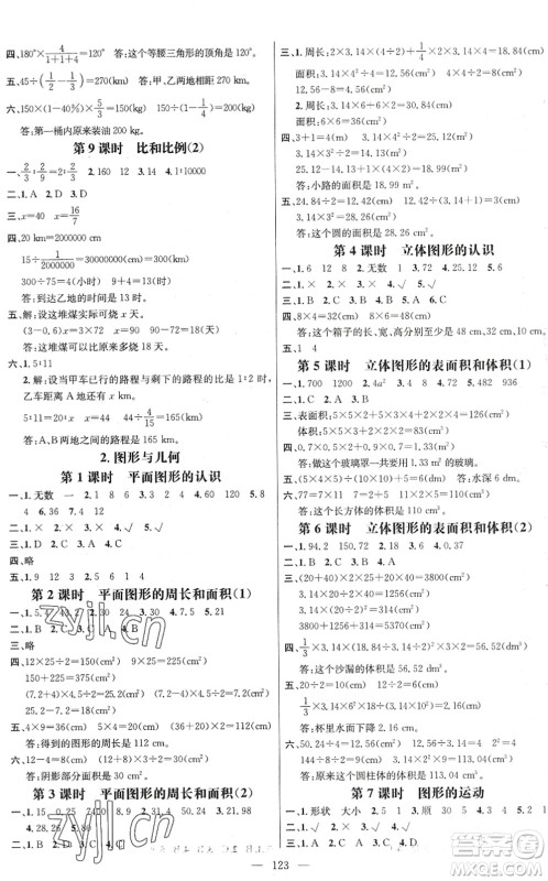 广东经济出版社2022名师测控六年级数学下册RJ人教版浙江专版答案