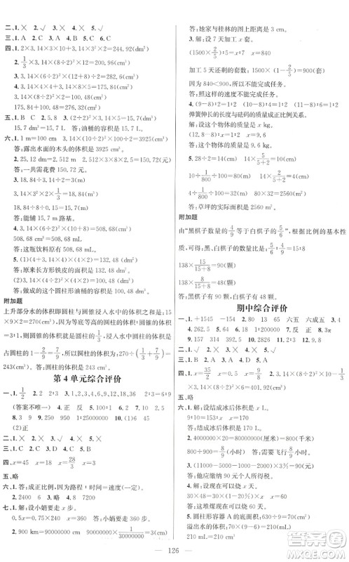 广东经济出版社2022名师测控六年级数学下册RJ人教版浙江专版答案