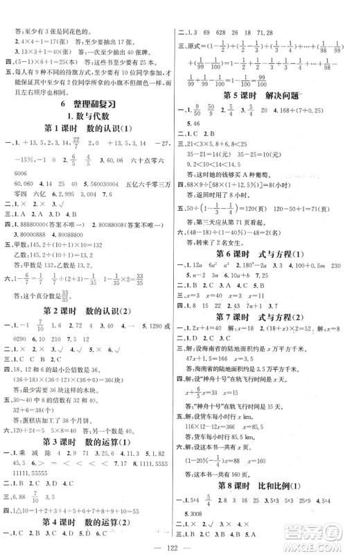 广东经济出版社2022名师测控六年级数学下册RJ人教版浙江专版答案