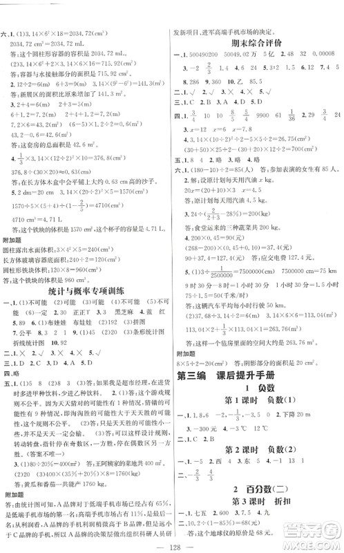 广东经济出版社2022名师测控六年级数学下册RJ人教版浙江专版答案