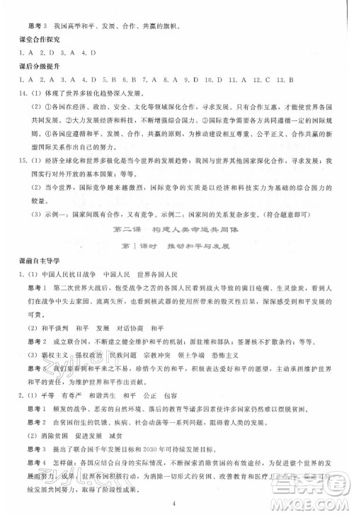 人民教育出版社2022同步轻松练习道德与法治九年级下册人教版答案