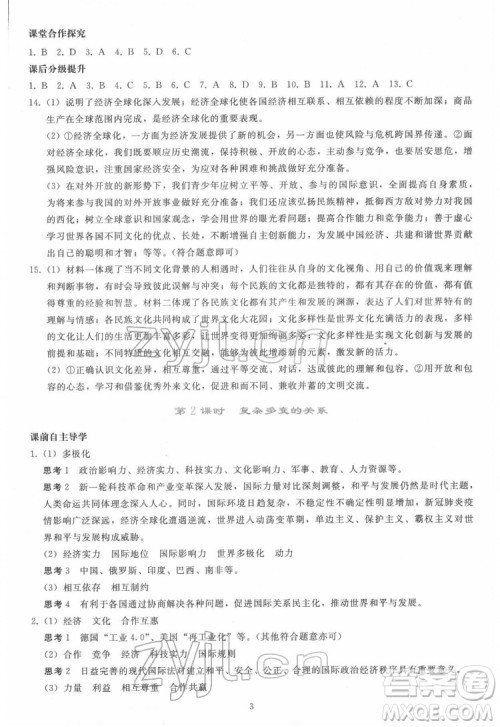 人民教育出版社2022同步轻松练习道德与法治九年级下册人教版答案 人民教育出版社2022同步轻松练习道德与法治九年级下册人教版答案
