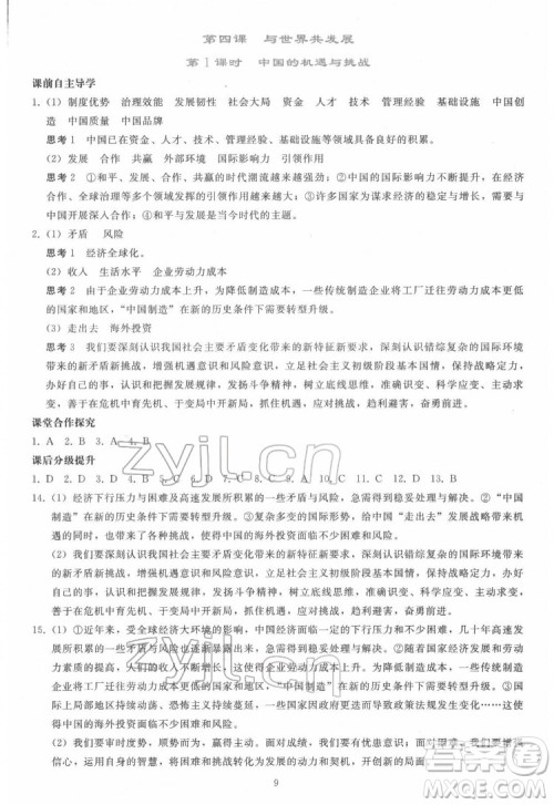 人民教育出版社2022同步轻松练习道德与法治九年级下册人教版答案 人民教育出版社2022同步轻松练习道德与法治九年级下册人教版答案