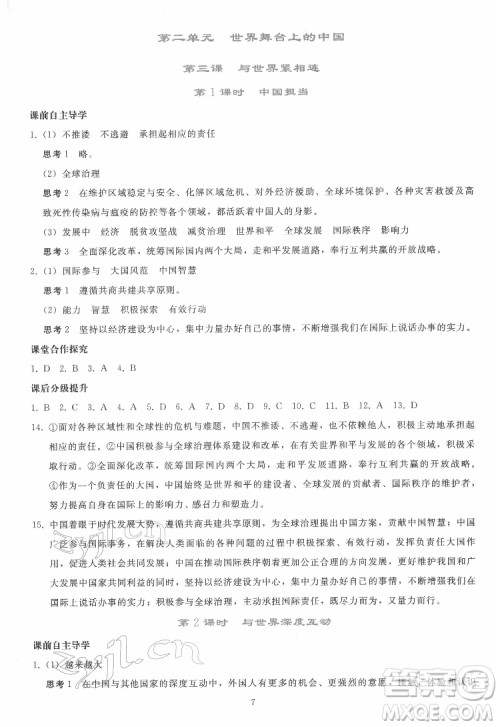 人民教育出版社2022同步轻松练习道德与法治九年级下册人教版答案