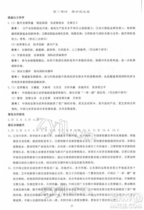 人民教育出版社2022同步轻松练习道德与法治九年级下册人教版答案 人民教育出版社2022同步轻松练习道德与法治九年级下册人教版答案