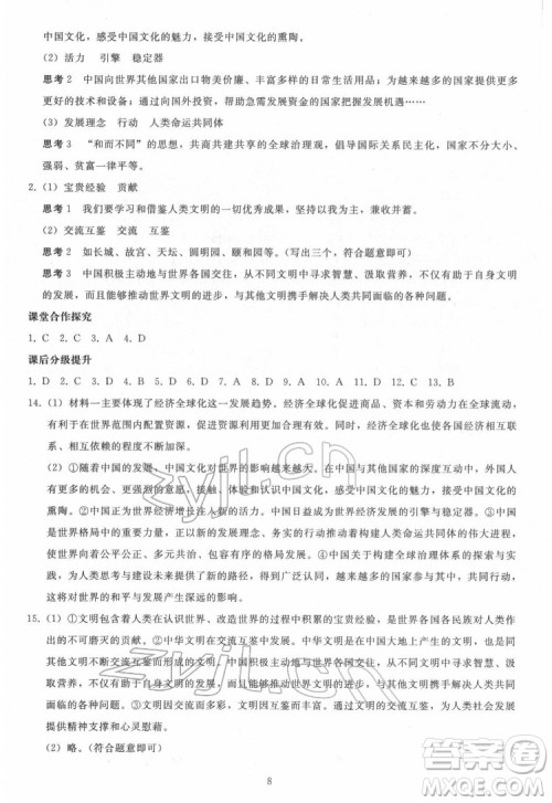 人民教育出版社2022同步轻松练习道德与法治九年级下册人教版答案