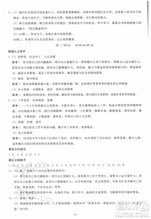 人民教育出版社2022同步轻松练习道德与法治九年级下册人教版答案