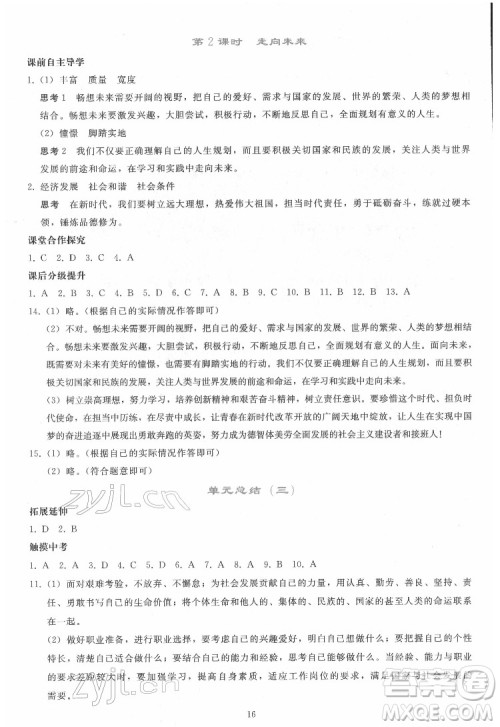 人民教育出版社2022同步轻松练习道德与法治九年级下册人教版答案