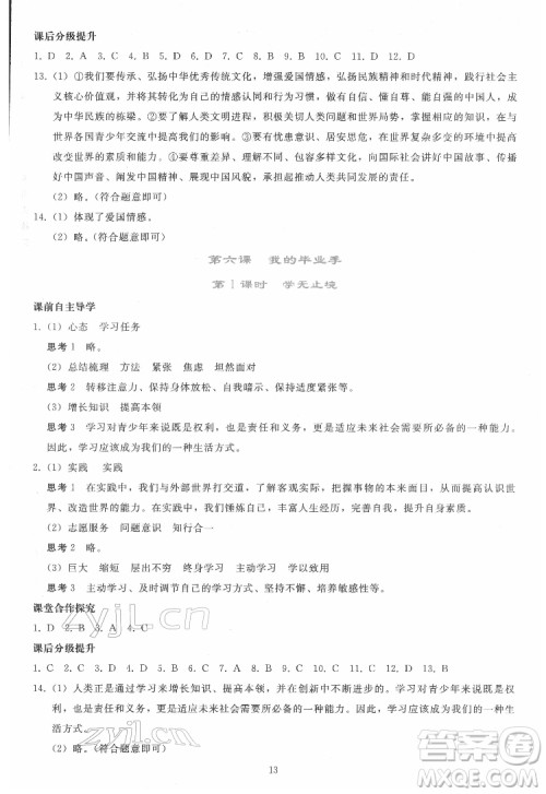 人民教育出版社2022同步轻松练习道德与法治九年级下册人教版答案 人民教育出版社2022同步轻松练习道德与法治九年级下册人教版答案