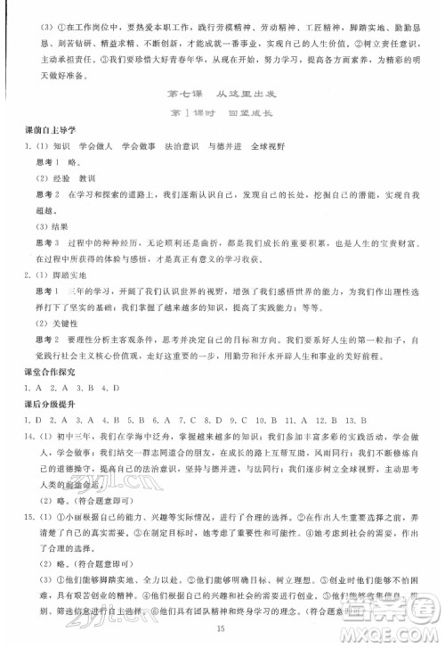 人民教育出版社2022同步轻松练习道德与法治九年级下册人教版答案