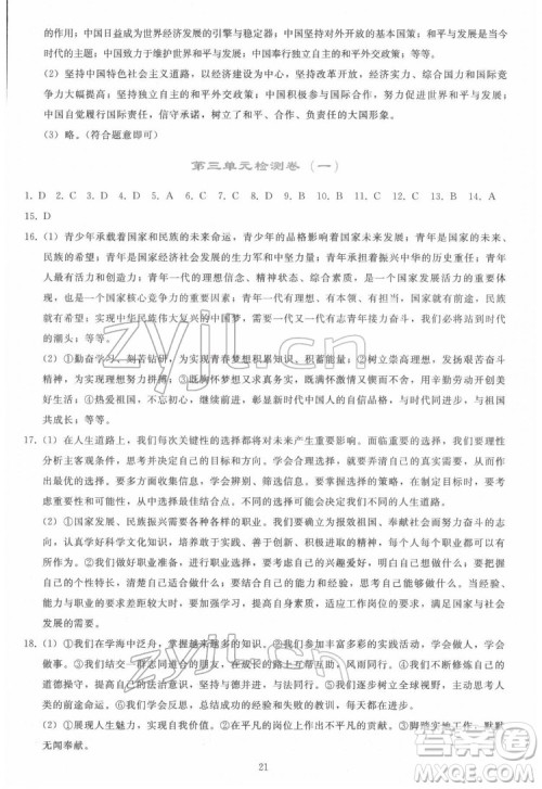 人民教育出版社2022同步轻松练习道德与法治九年级下册人教版答案 人民教育出版社2022同步轻松练习道德与法治九年级下册人教版答案