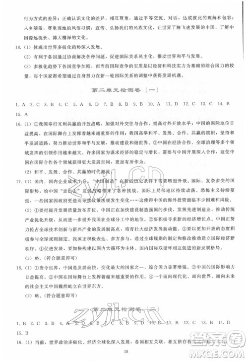 人民教育出版社2022同步轻松练习道德与法治九年级下册人教版答案 人民教育出版社2022同步轻松练习道德与法治九年级下册人教版答案