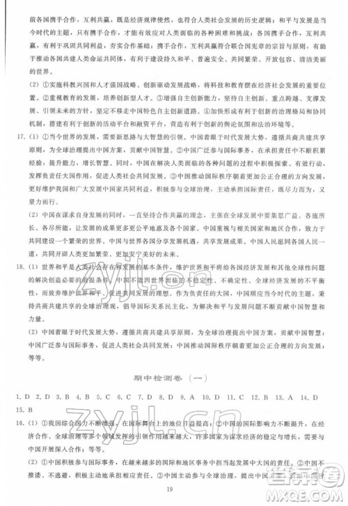 人民教育出版社2022同步轻松练习道德与法治九年级下册人教版答案