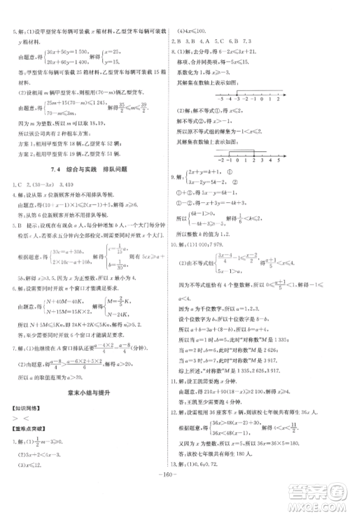 安徽师范大学出版社2022课时A计划七年级下册数学沪科版参考答案