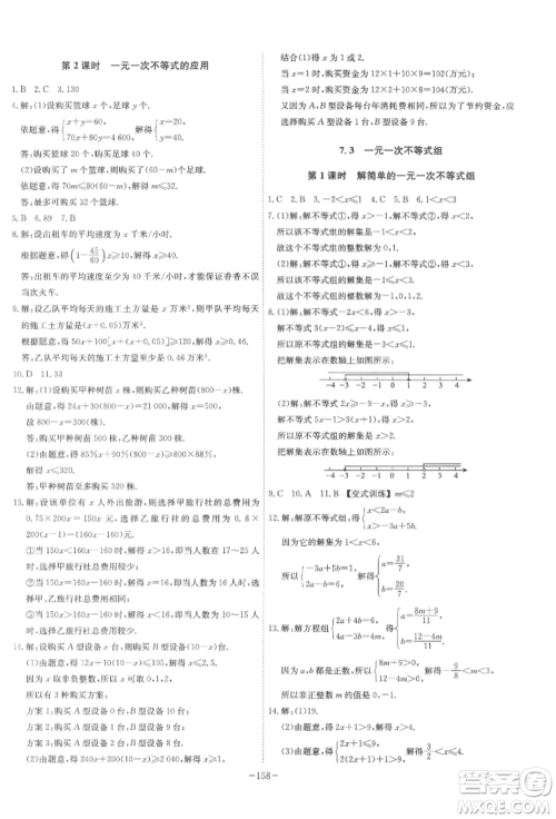 安徽师范大学出版社2022课时A计划七年级下册数学沪科版参考答案 安徽师范大学出版社2022课时A计划七年级下册数学沪科版参考答案