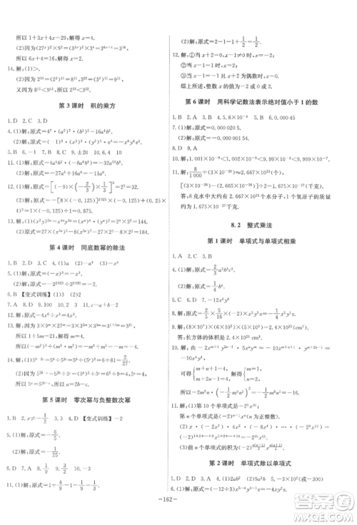 安徽师范大学出版社2022课时A计划七年级下册数学沪科版参考答案 安徽师范大学出版社2022课时A计划七年级下册数学沪科版参考答案