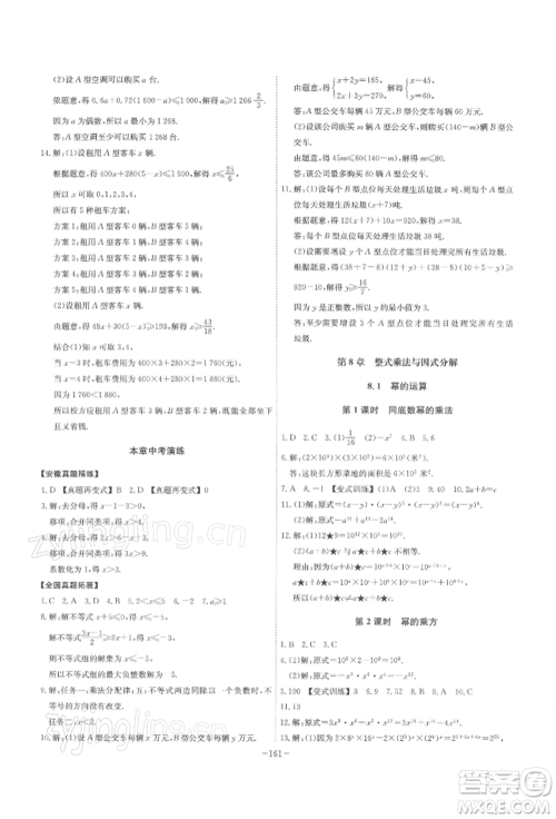 安徽师范大学出版社2022课时A计划七年级下册数学沪科版参考答案 安徽师范大学出版社2022课时A计划七年级下册数学沪科版参考答案