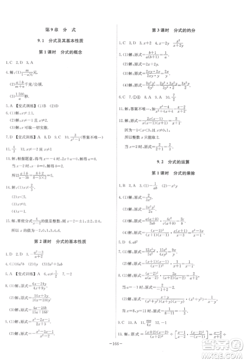 安徽师范大学出版社2022课时A计划七年级下册数学沪科版参考答案 安徽师范大学出版社2022课时A计划七年级下册数学沪科版参考答案