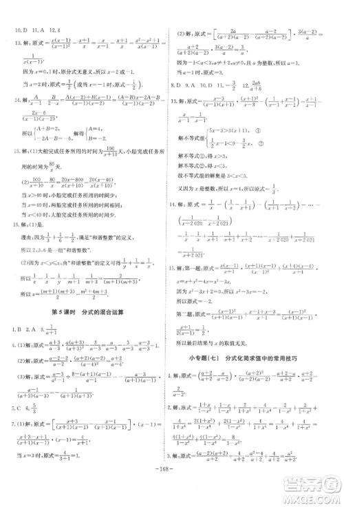 安徽师范大学出版社2022课时A计划七年级下册数学沪科版参考答案 安徽师范大学出版社2022课时A计划七年级下册数学沪科版参考答案